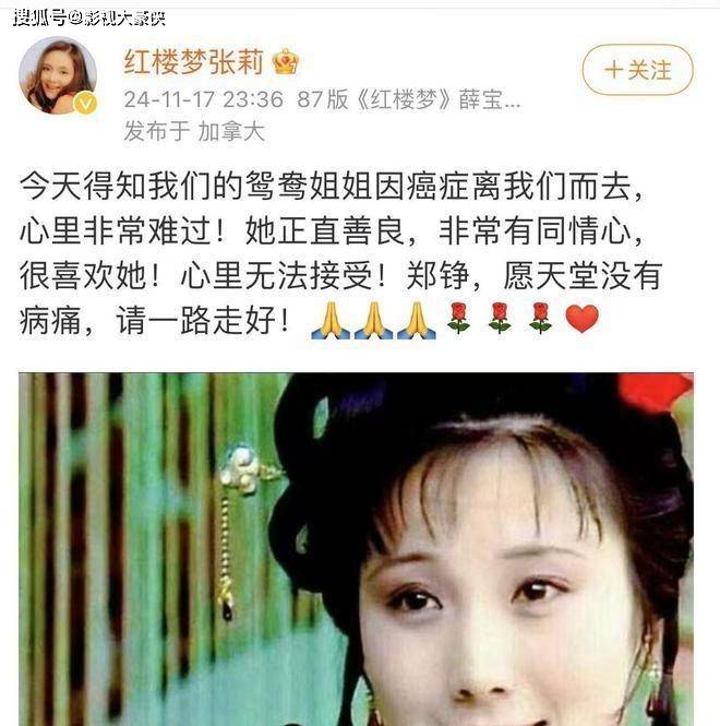 难过!87版《红楼梦》薛宝钗扮演者张莉曝鸳鸯郑铮病重,才57岁