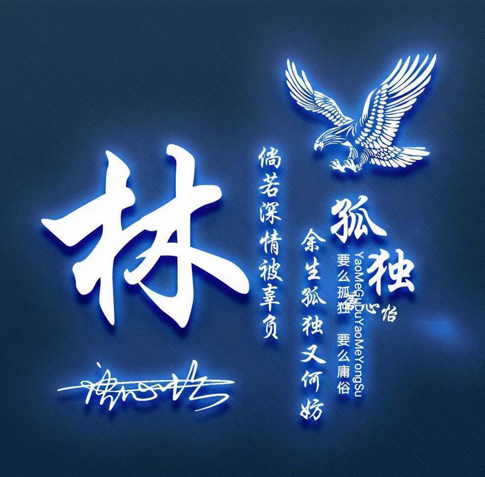 用你的名字制作微信头像,足足40张高端经典个性签名头像,请查收