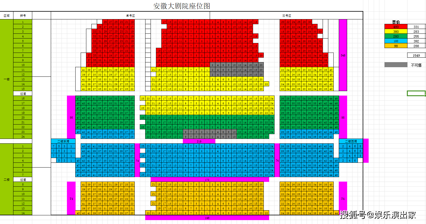 话剧艺术中心座位图图片