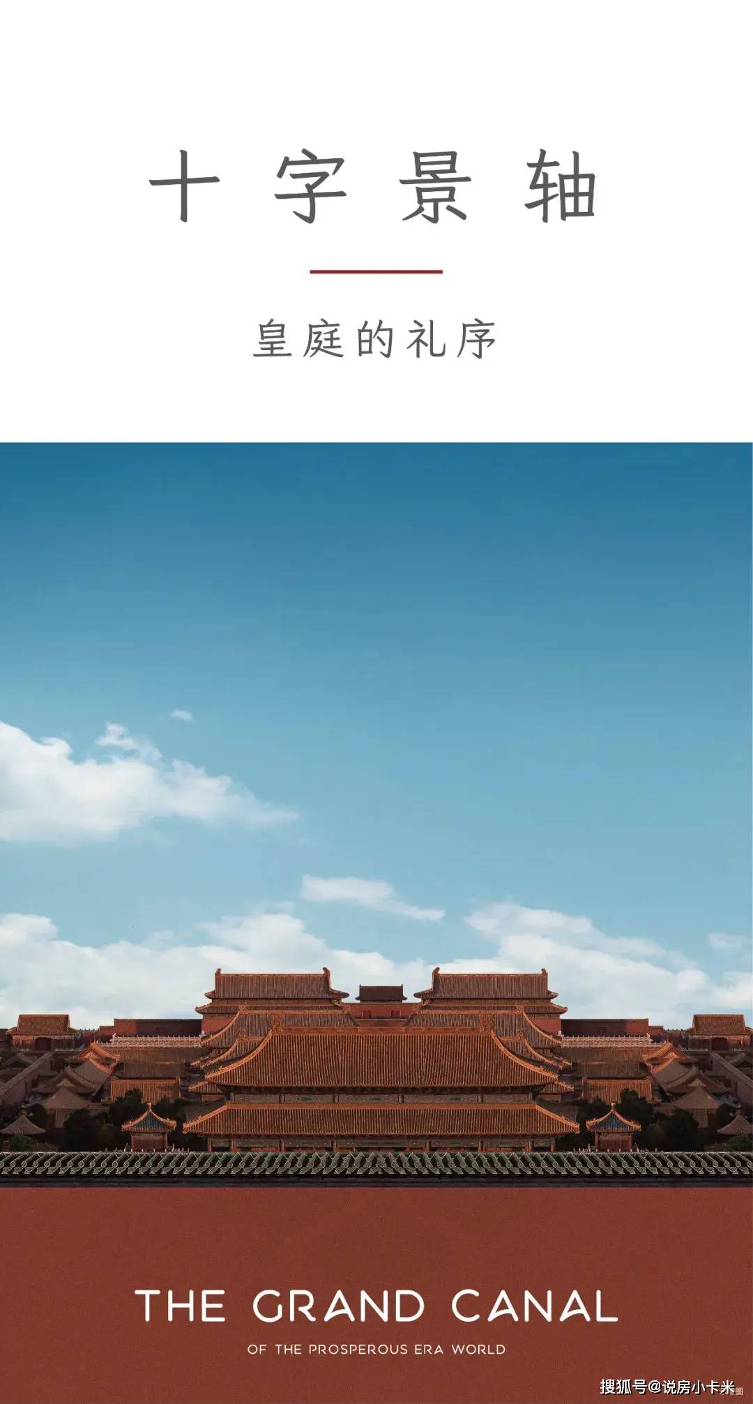 传承中国 传新时代|天成·御水澜湾让建筑更有诗意!