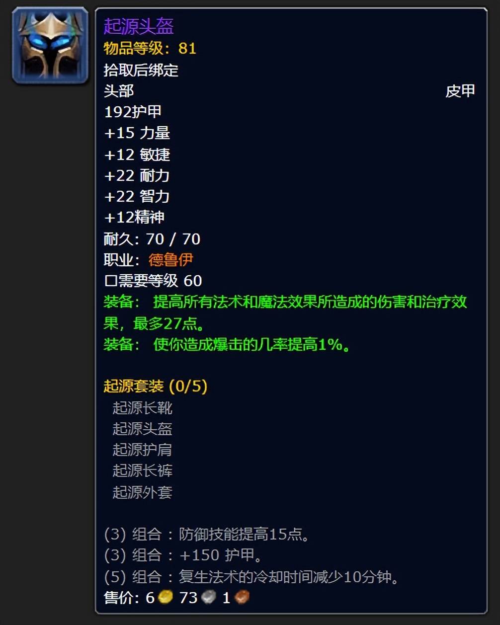 《魔兽世界》plus服:p6改版后的t2.5属性与套装效果