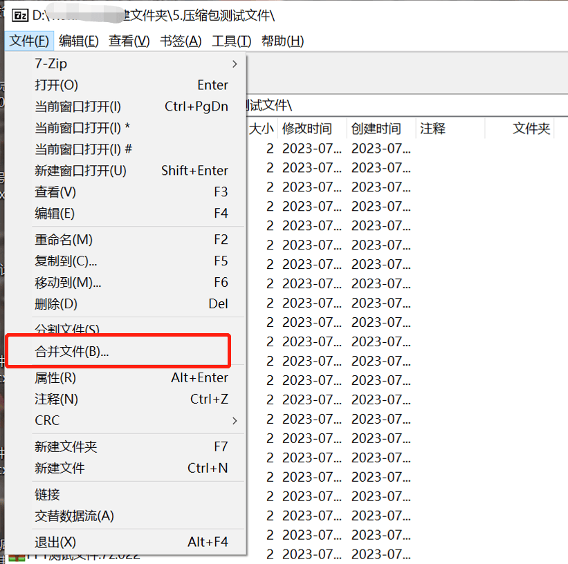 合并分卷ZIP压缩包