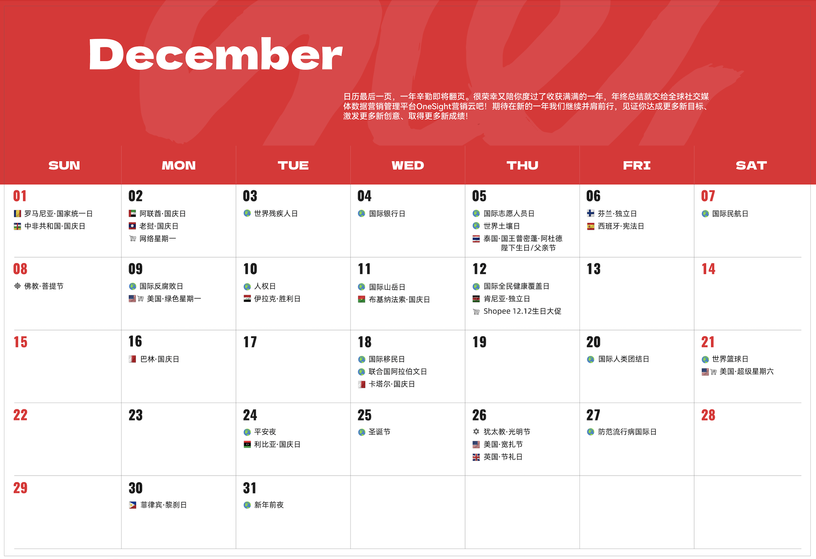 12月海外营销日历：圣诞节，国际山岳日，世界残疾人日，国际民航日..._搜狐网