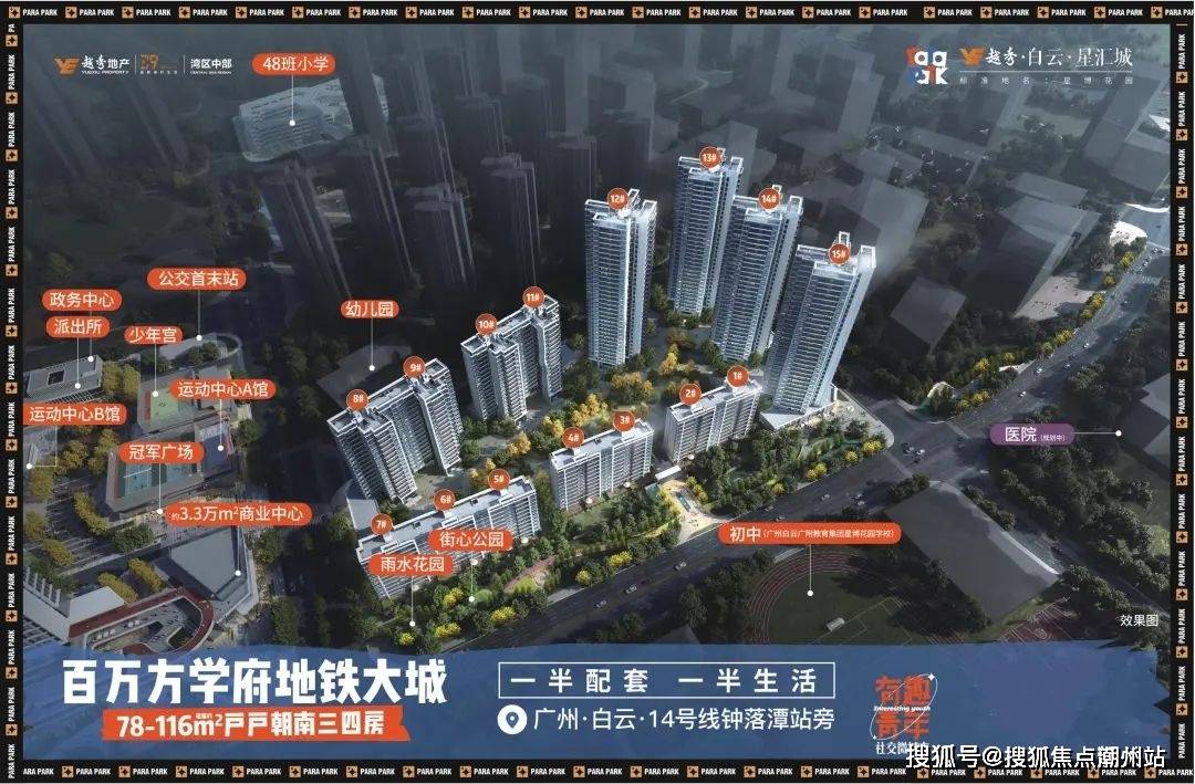 越秀白云星汇城售楼处电话→售楼中心首页网站→楼盘百科详情→24小时热线电话_手机搜狐网