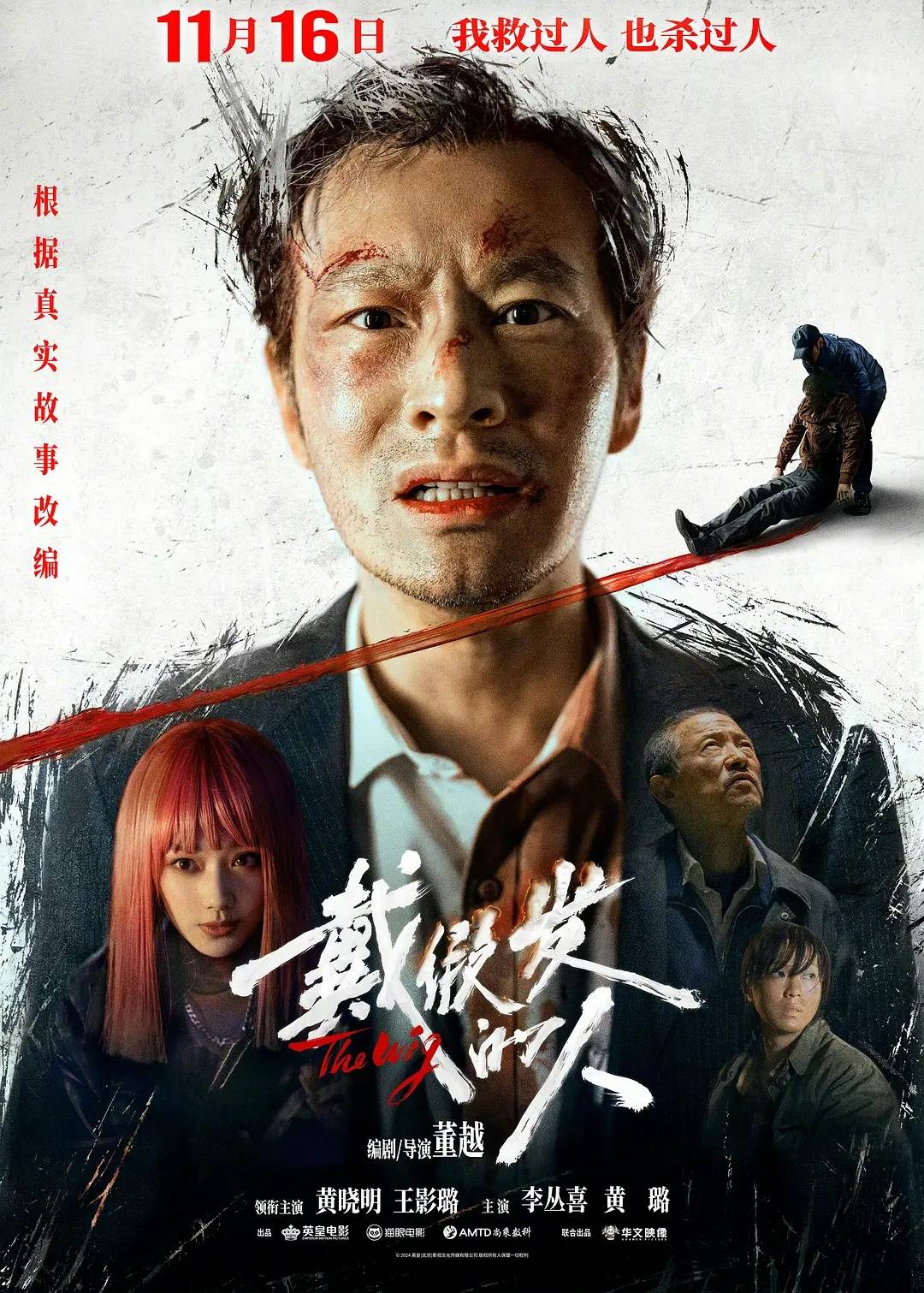 黄晓明《戴假发的人》上映6天票房400万 宋佳《好东西》点映票房近3000万