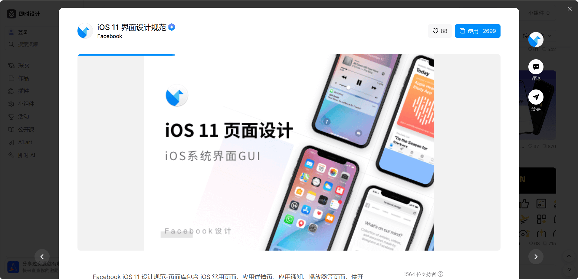 iOS 界面风格塑造指南：一篇文章带你登顶设计巅峰_应用_用户_元素
