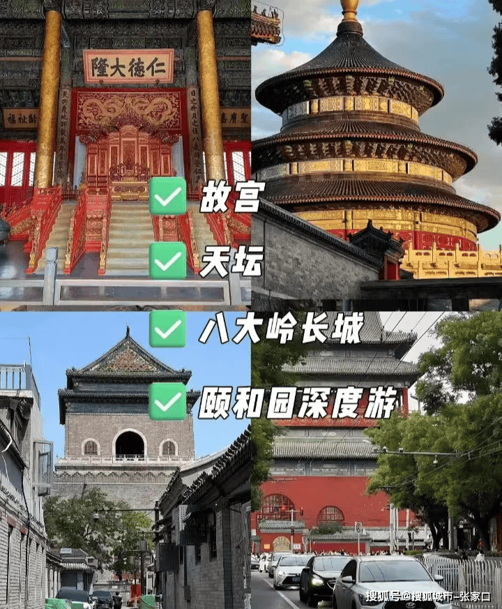 去北京旅游五天四晚要花费多少钱，北京5日游价格，看完少花50%_小欣_一行_费用