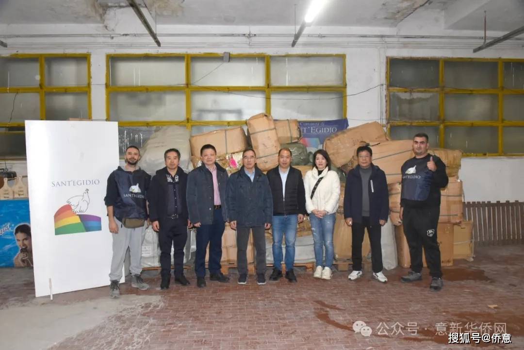 爱心暖冬：意大利青田同乡总会、意大利华商总会联合向圣艾智德慈善组织捐赠近两万件物资