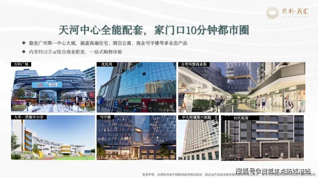 保利天汇五期首页网站|保利天汇五期欢迎您|2024楼盘评测-详情|户型配套_周边_项目_的设计