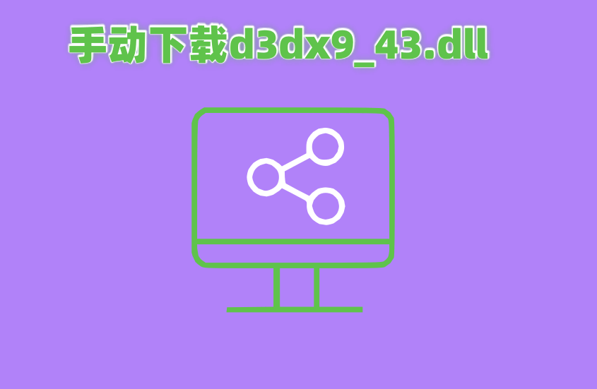 d3dx9_24.dll=d3dx9_24dll如何修复