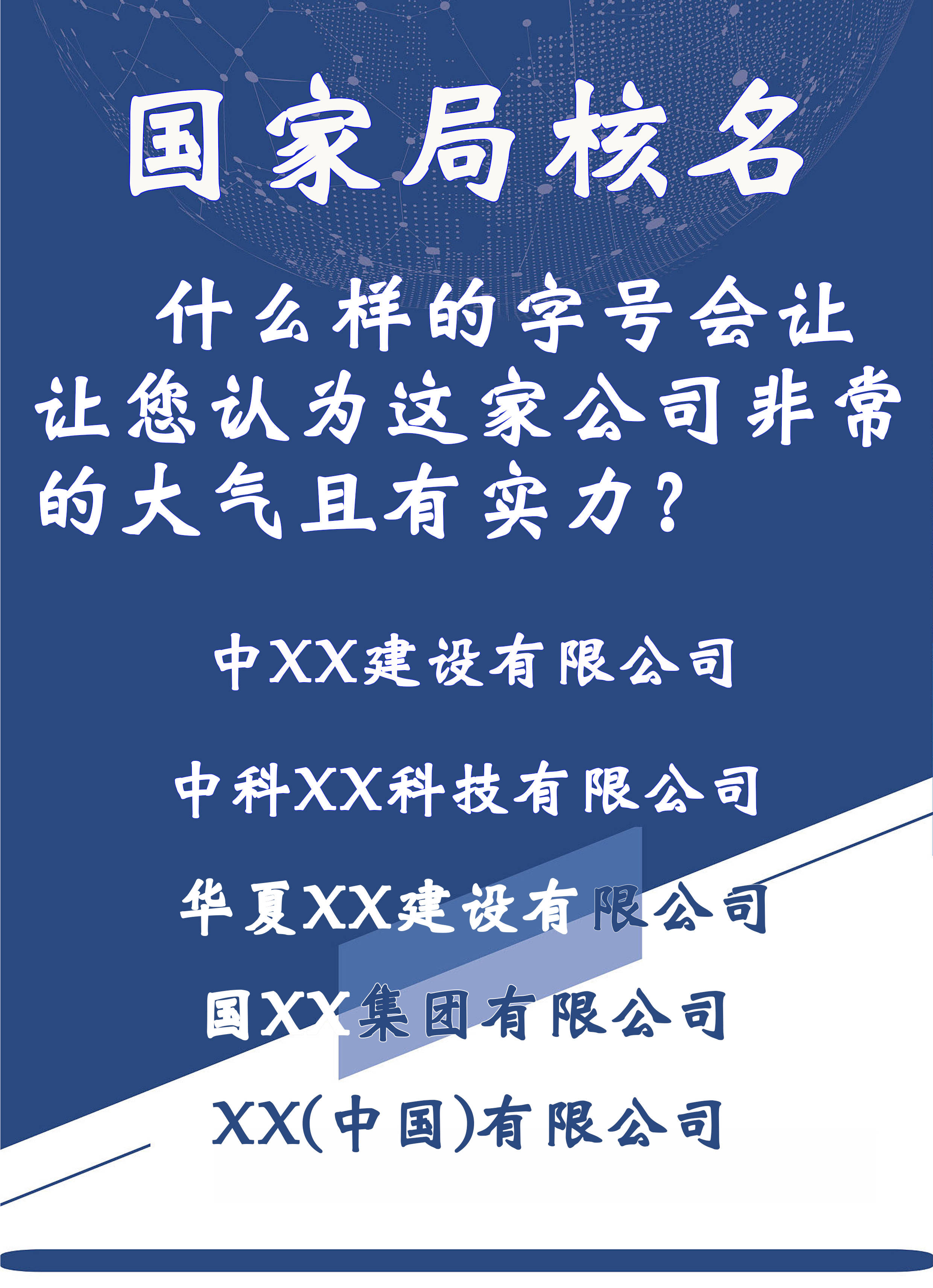 去掉公司名称中的地名有哪些要求流程