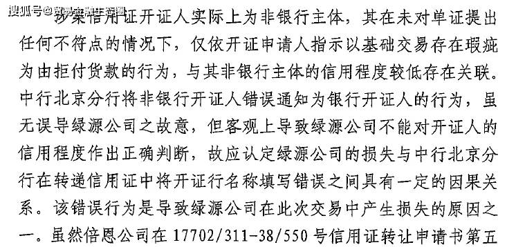 以案说理| 信用证中间行因通知错误导致受益人未能收取信用证款项，应承担的赔偿责任范围