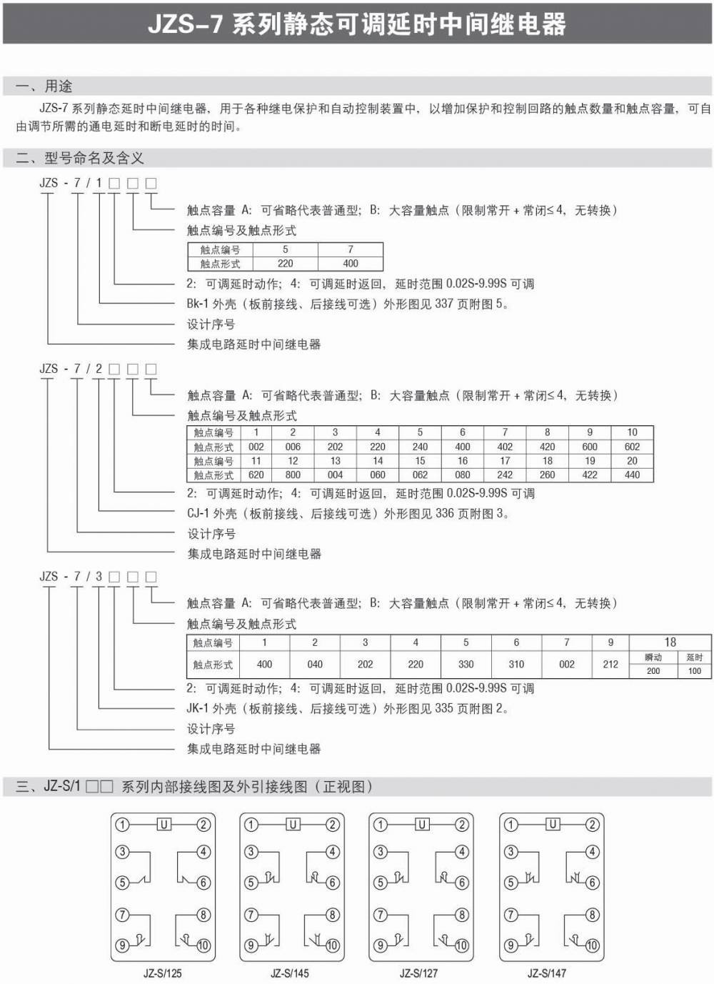 继电器端子编号图片