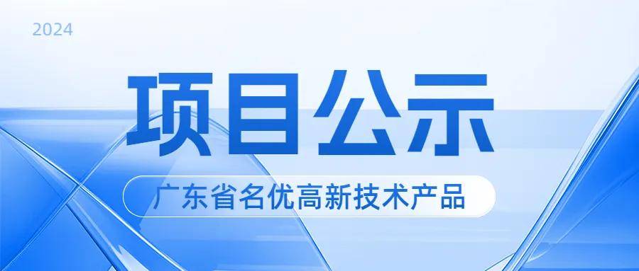 涂荣誉丨国货之光！美涂士三款产品荣登“广东名优高新技术产品” 
