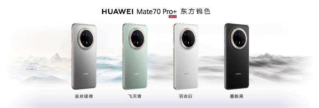 《HUAWEI Mate 70系列重磅亮相，售价5499元起》