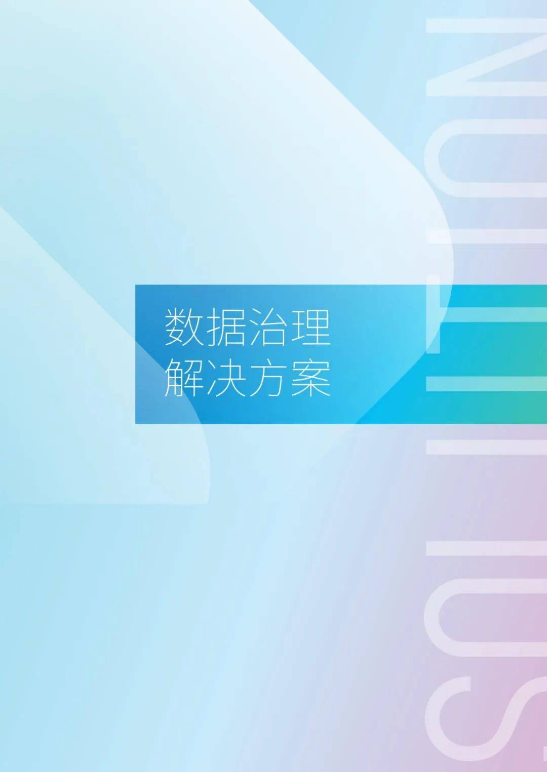 2024年数据治理包括哪些内容和方法？“七步两库”数据治理蓝皮书-报告智库