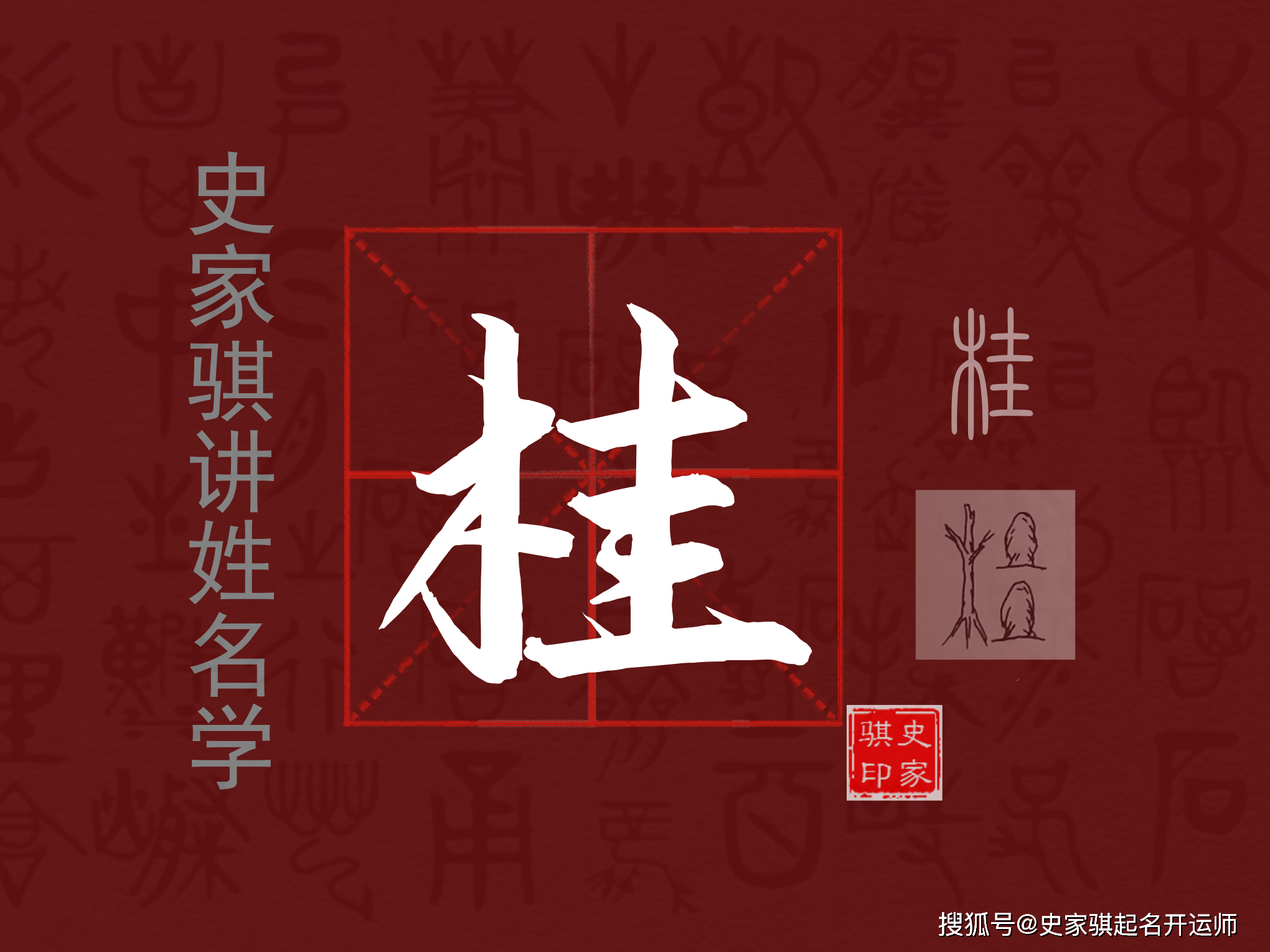 姓氏图 桂图片