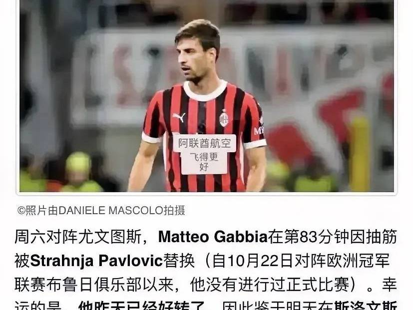 意甲媒体透露：米兰欧冠对阵布拉迪斯拉发将继续变阵！卡拉布里亚将重回首发