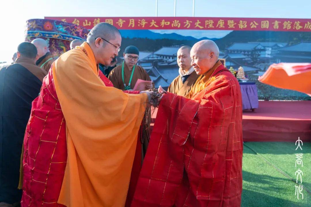 天台山护国寺月净法师荣膺方丈升座暨韶公图书馆落成庆典圆满举行