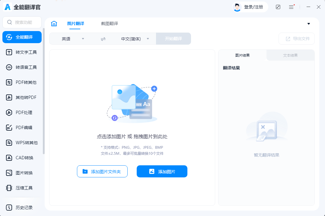 图片在线翻译器有哪些?揭秘5款便捷图片翻译器