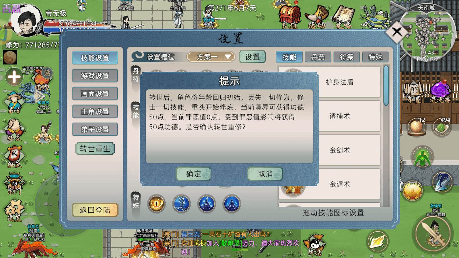 修仙模拟器天地灵根
