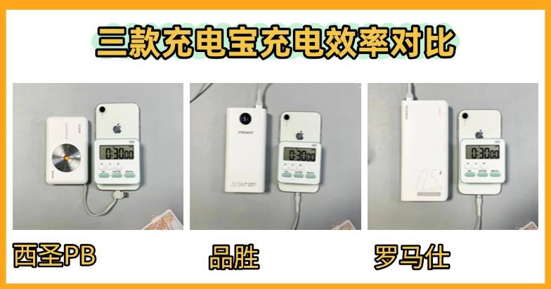 罗马仕和品胜哪个牌子更好?西圣百元价位热门充电宝实测总结