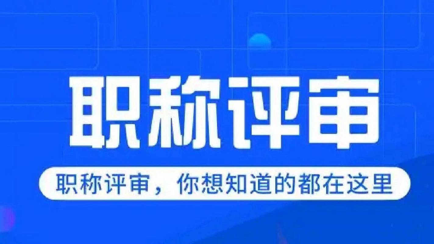 广西自治区2024年中高级工程师职称评审申报代评条件及报名流程