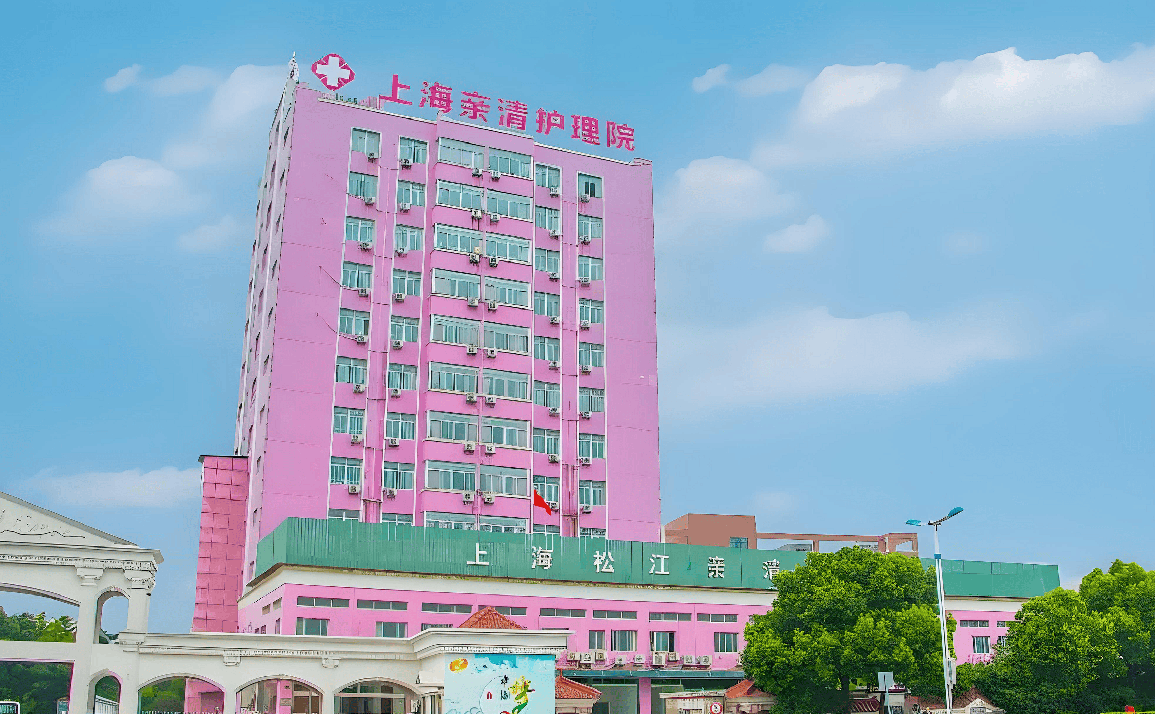 上海亲清护理院详情介绍，2024收费价格及详细地址一览 