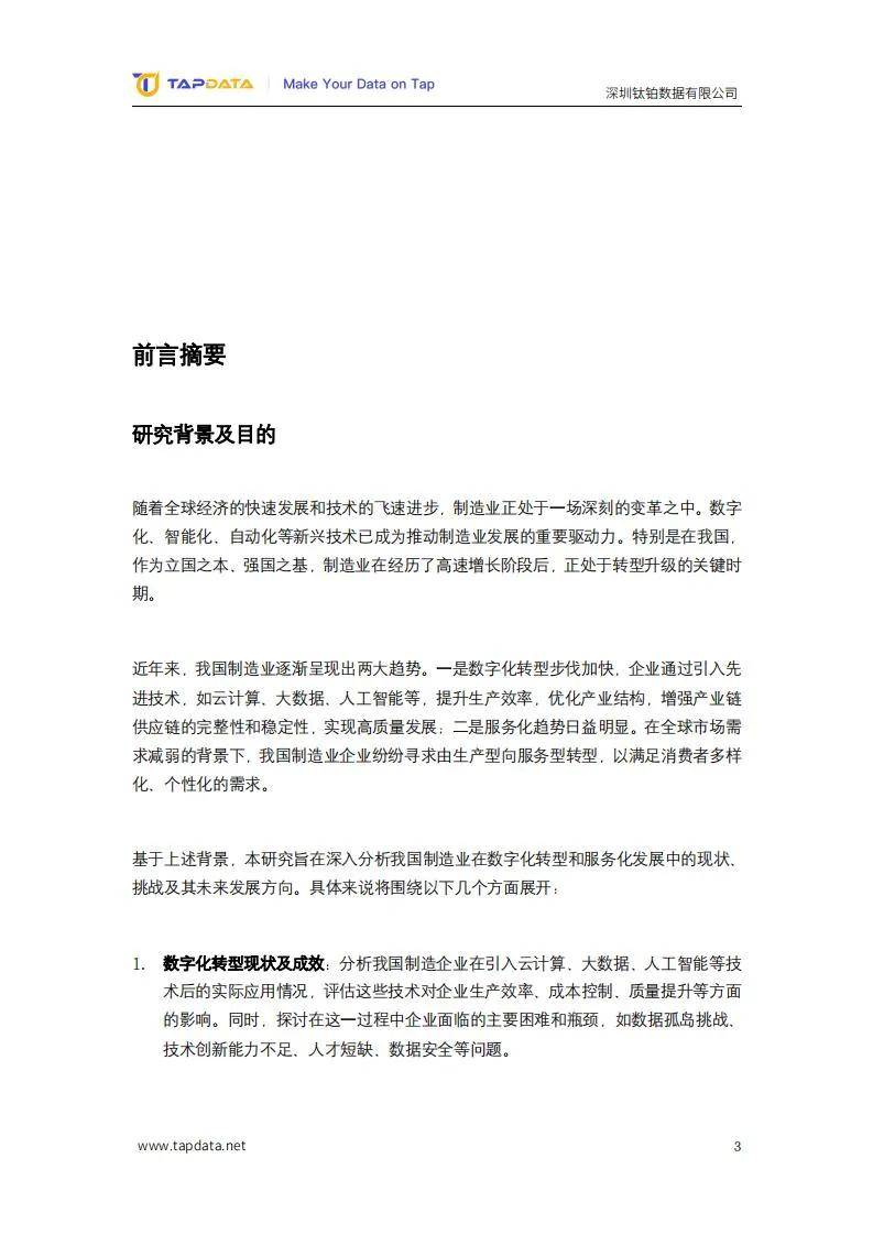 2024制造业数字化创新发展现状分析，新时代制造业数字化实践报告