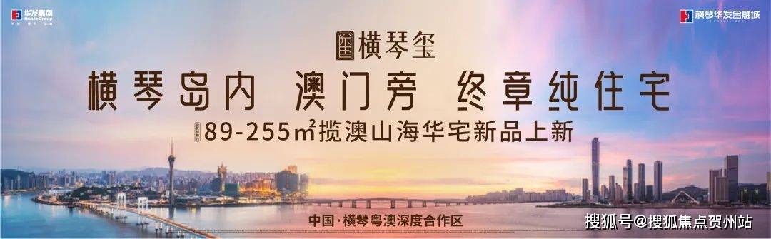 华发横琴玺首页网站-珠海 华发横琴玺| 华发横琴玺售楼中心| 华发横琴玺楼盘详情/价格/户型@售楼处_项目_生活_度假