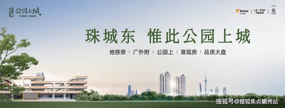 华润置地公园上城-增城华润置地公园上城(售楼处电话)2024最新房价-小区环境-地址-营销中心-备案价_华润润_图片_广州