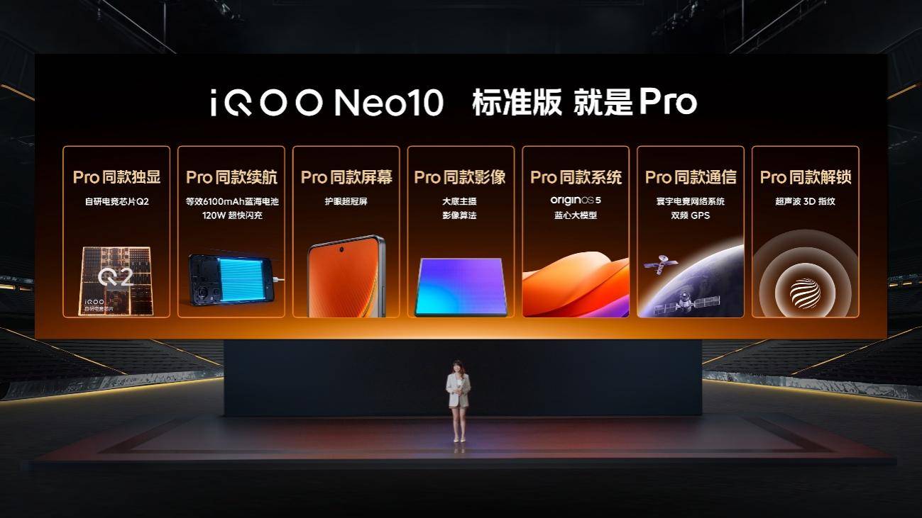 三大蓝科技加满 “满血双芯战神”iQOO Neo10系列发布-锋巢网