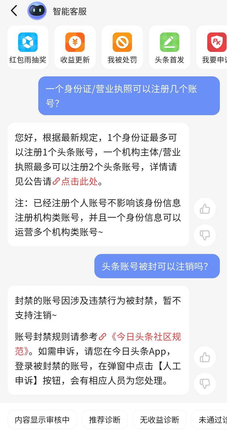 今日头条权益冻结,之前有收益吗怎么办的简单介绍