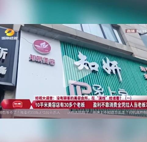 美容整形店套路深吗（美容整形店套路深吗知乎）《整形美容骗局》