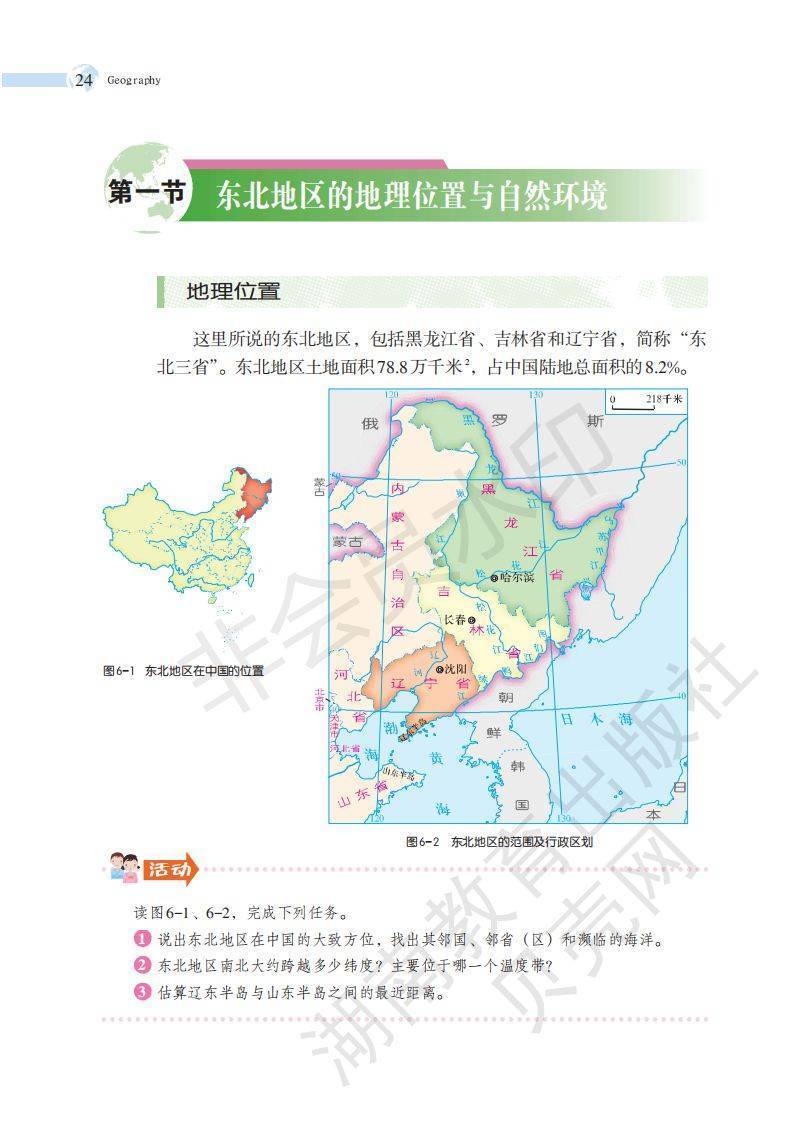 
地理八年级下册视频  第1张