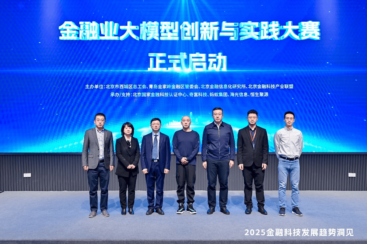 奇富科技承办第二届大模型金融应用创新与实践大赛 助力金融大模型落地应用