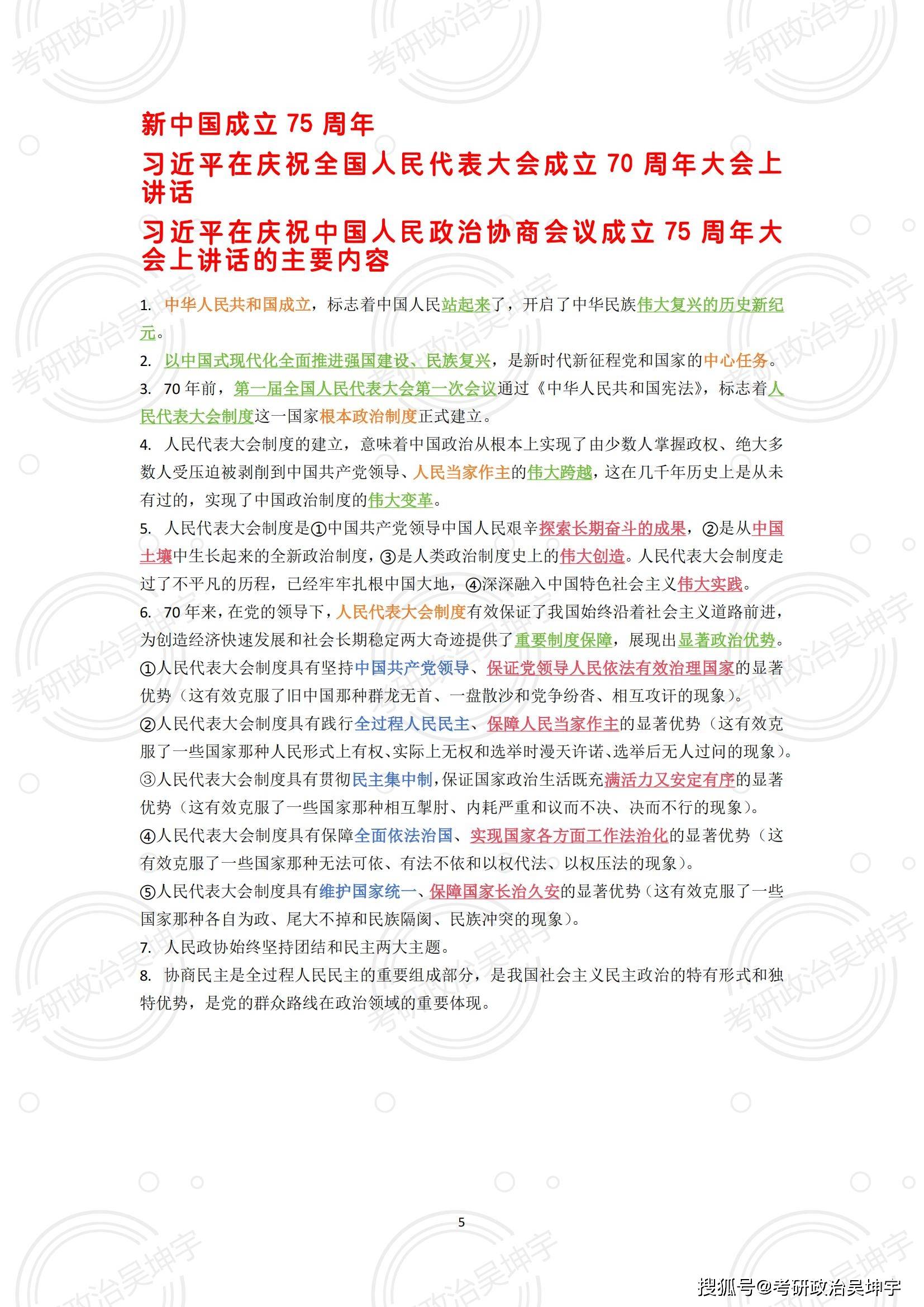 关于2022年考研政治时政热点总结的信息