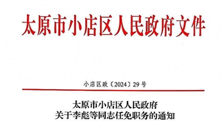 9人太原市最新人事任免