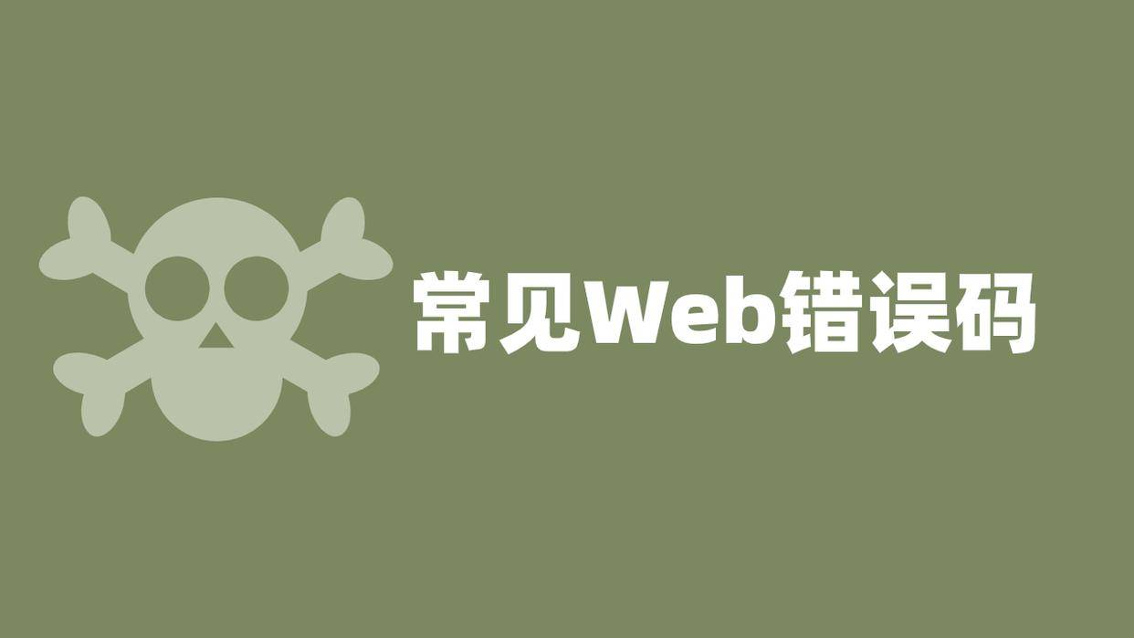 关于错误代码大全【100(临时响应)】【200(成功)】【300(已重定的信息