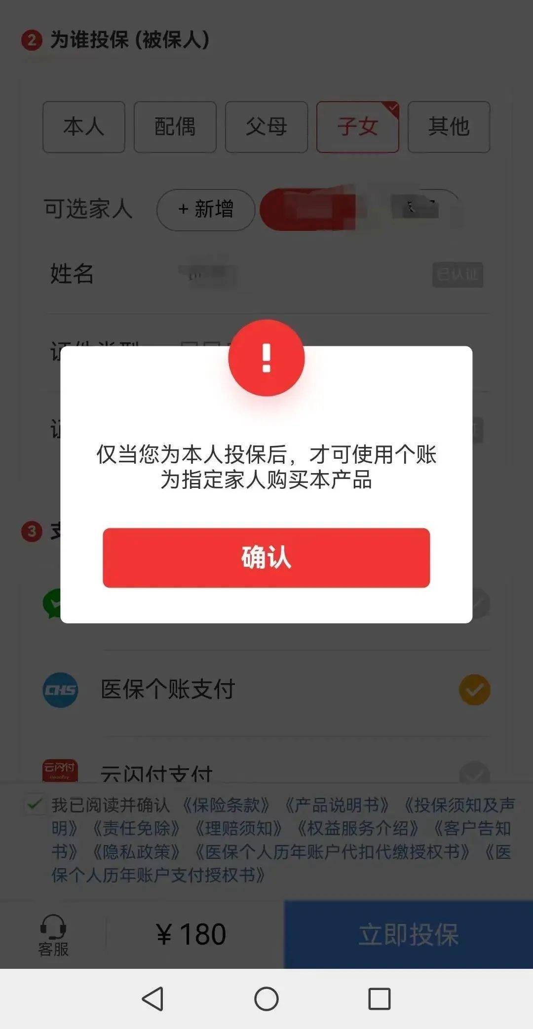 微信购买保险流程视频播放不了