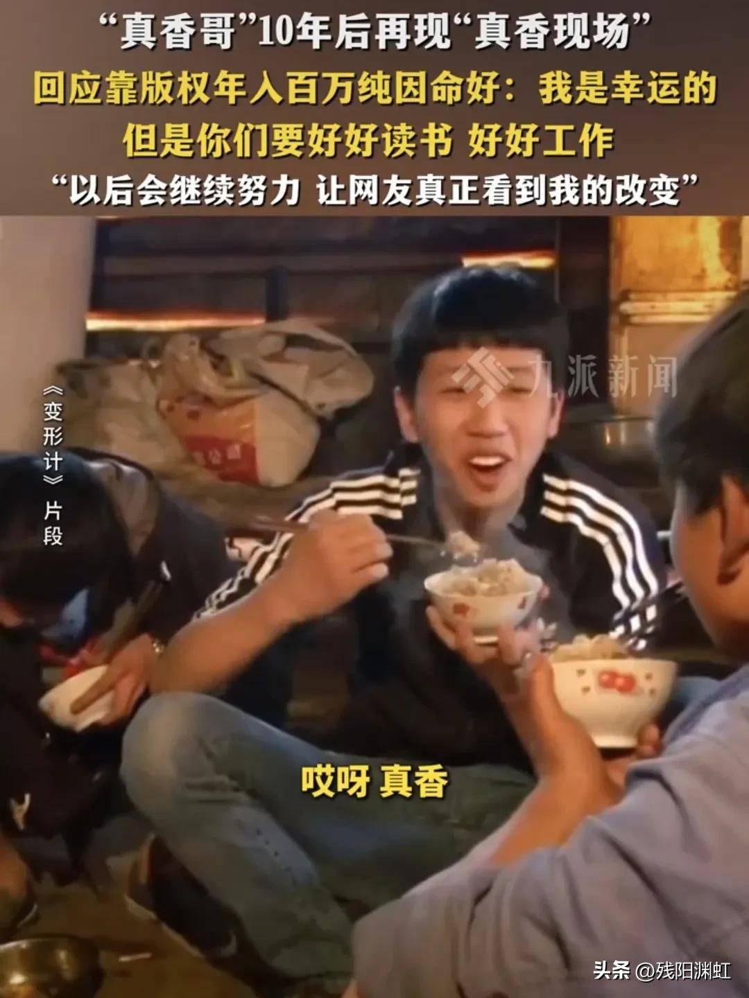 真香哥靠版权年入百万，网友破防：再也不香了，快笑死在评论区了_搜狐网