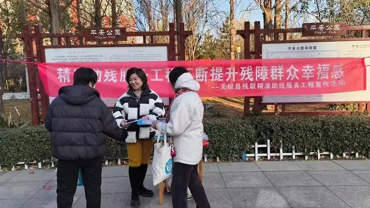 无极县残联开展精准助残服务工程宣传活动