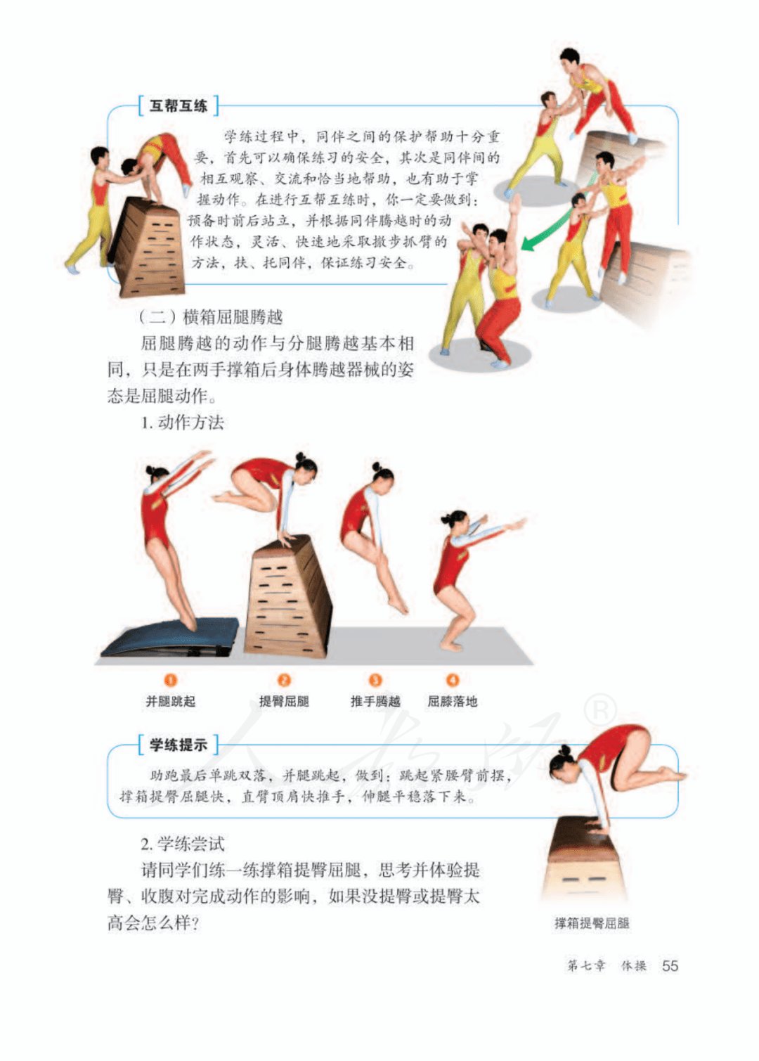 初中体育常识100题及答案大全图片(初中体育常识100题及答案大全图片解析)