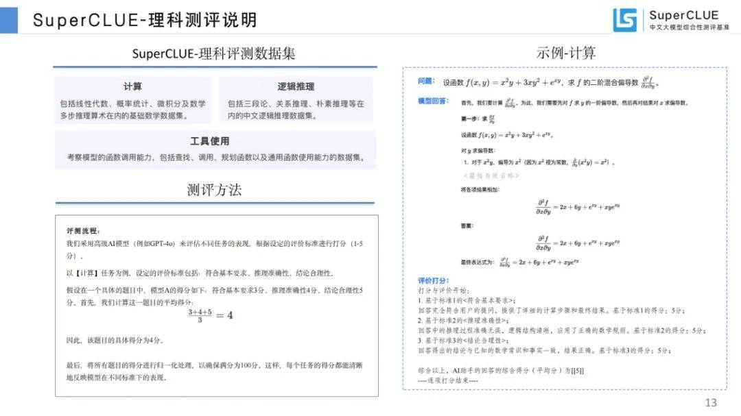 2024年中文大模型基准测评报告，国内大模型关键进展及趋势分析