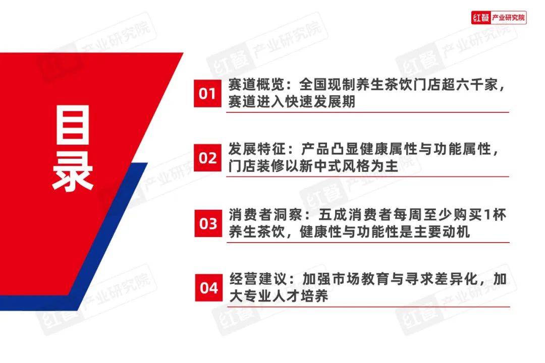 红餐大数据：2024年现制养生茶饮行业分析报告，养生茶饮发展趋势