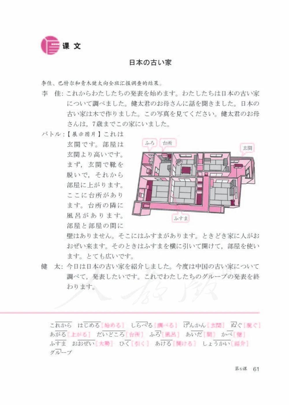 新教材人教版八年级日语全一册电子课本