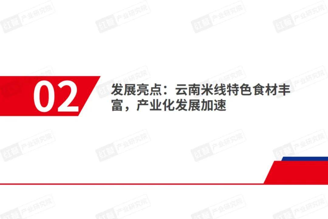 红餐研究院：2024年米线行业市场规模多大？云南米线的现状分析