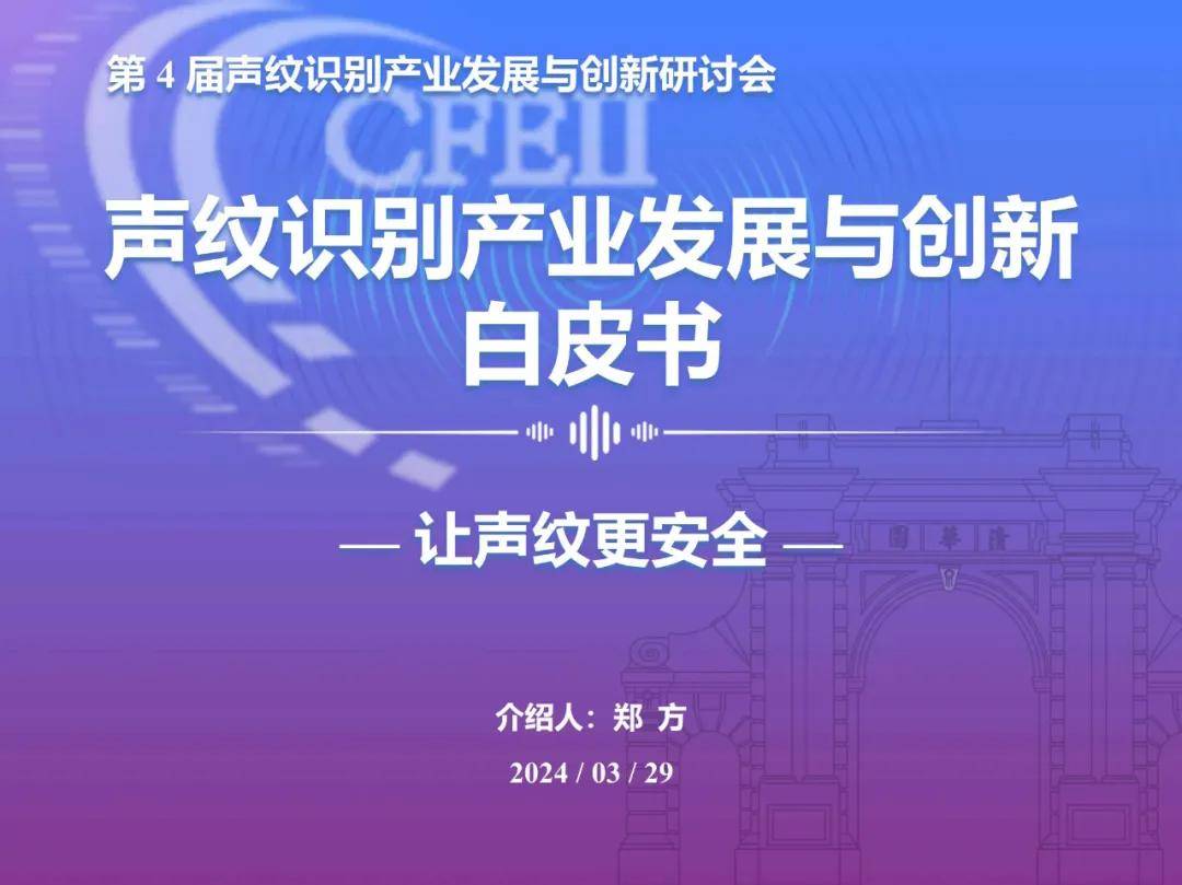 2024年声纹识别技术应用市场有多大？声纹识别产业发展趋势分析