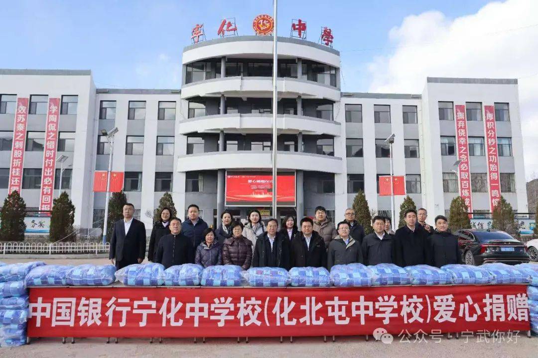 中国银行山西省分行在宁武县宁化中学开展爱心捐赠活动