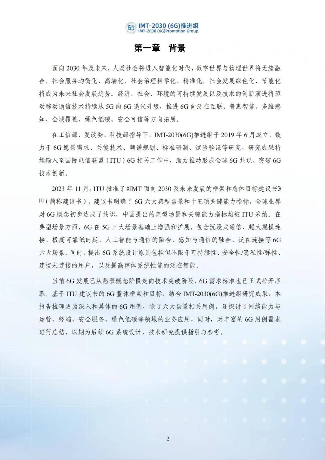 2024年6g的应用场景有哪些内容和特点？6G的6大应用场景案例分析